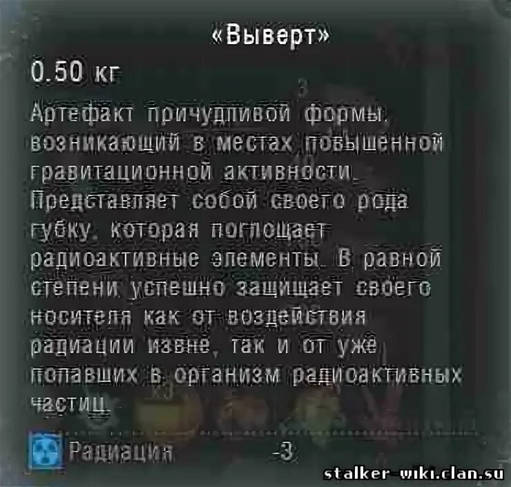 Сталкер аномалия выверт артефакт. Артефакт выверт тень чернобыля. Артефакт выверт тень чернобыля. Артефакт выверт зов припяти. Артефакт из сталкера выверт.