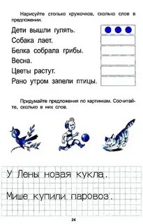 Сколько слов в предложении 2 класс