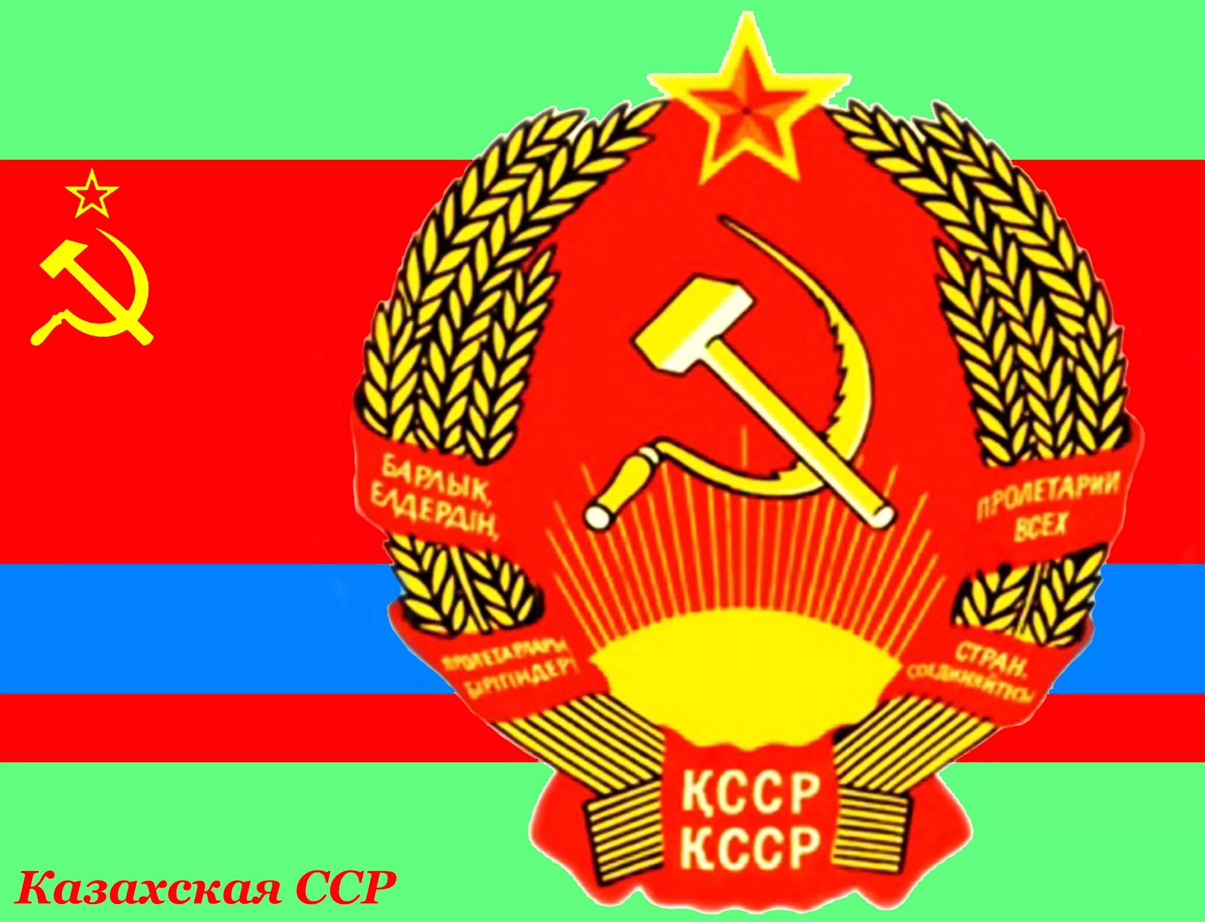 Герб казахстана ссср. Казахская сср, ссср. Лениногорск каз сср. Каз сср годы. Герб казахской сср 1937.