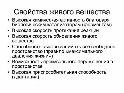 Вещества живых систем