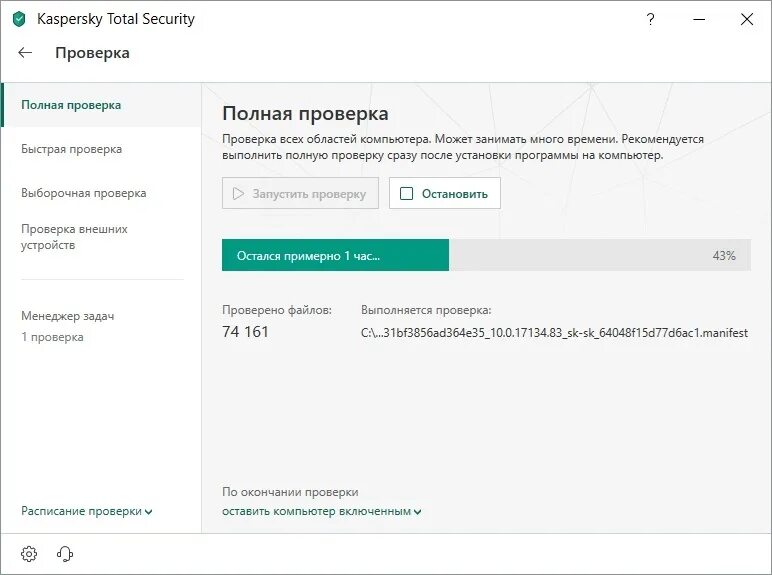 Бесплатный антивирус проверка на вирусы. Антивирус Kaspersky total Security. Kaspersky total Security Интерфейс. Kaspersky полная проверка. Полная проверка ПК на вирусы.