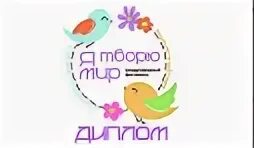 Я творю мир