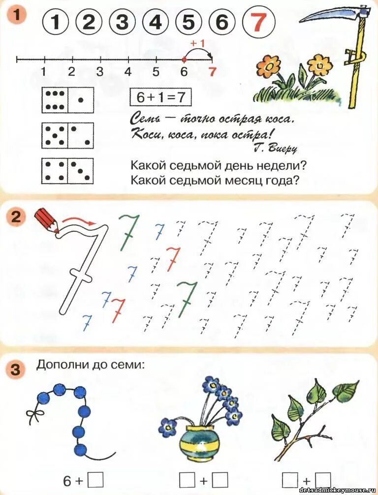 Математика семь лет. Петерсон занятие 9 число 7 цифра 7. Задания по математике для дошкольников число и цифра 7. Число и цифра 7 задания для дошкольников. Задачи на цифру 7 для дошкольников.