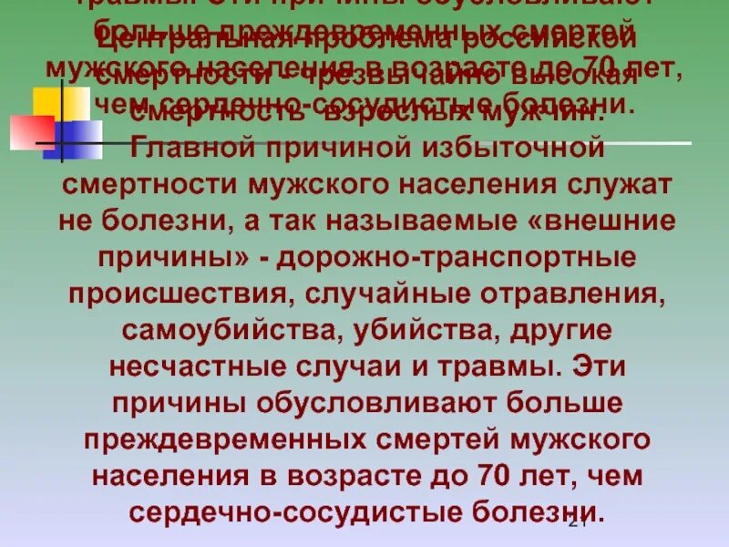 Факторы высокой смертности. Какие причины влияют на высокую смертность мужчин. Причины повышенной смертности мужского населения. Какие причины влияют на высокую смертность мужчин. Преждевременная смертность.