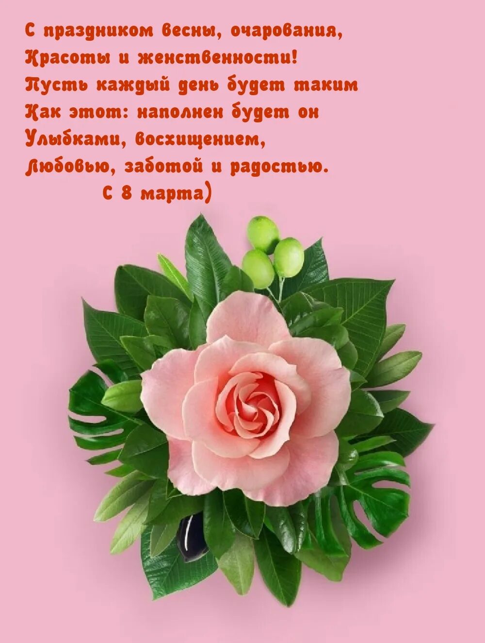 Пусть женский день будет каждый день. Пусть женский день будет каждый день. Поздравление с международным женским днем. Международный день женщин. Поздравление с 8-м парта.