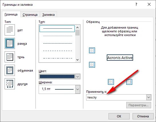Как обвести в рамку текст в ворде. Рамка в ворде размеры. word 2010 рамка вокруг текста. как делать текст в рамке в ворде. как сделать рамку в ворде.