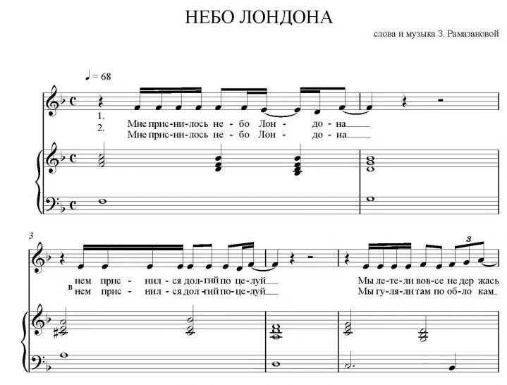 Отпускаю и в небо аккорды. Небо лондона ноты для фортепиано. ноты для ф-но земфира небо лондона.