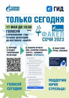 Приложение гид