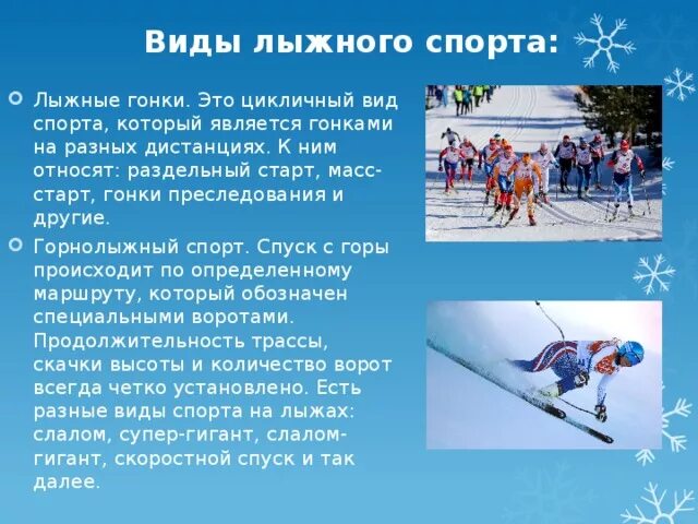 Перечислить виды лыжных гонок. Лыжные гонки характеристика вида спорта. виды лыжных гонок с раздельным стартом. виды стартов в лыжном спорте. виды стартов в лыжных гонках.