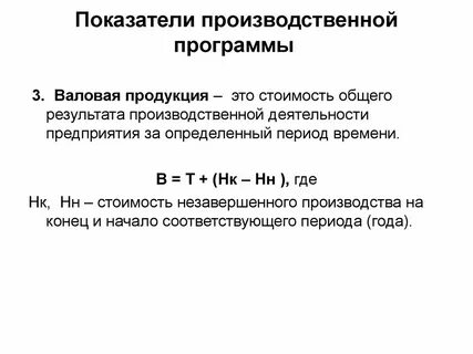 Показатели производственной системы