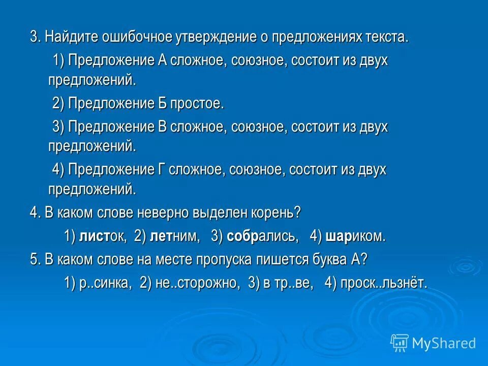 Сильное утверждение. Определите ошибочное утверждение?. Найдите неверное утверждение тест. Найдите неверное утверждение. Найдите неверное утверждение имена прилагательные обозначают.