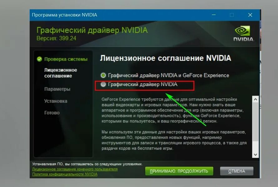 Nvidia driver uninstall. Драйвер 8. 1 nvidia. Н видео драйвера. Панель драйверов nvidia.