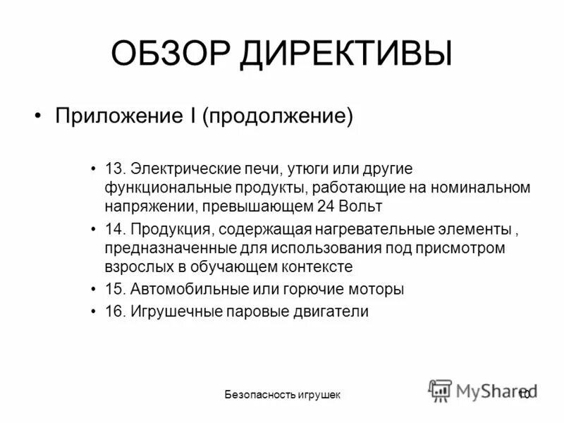 Директивы в паскале. Директивы препроцессора c++. Компилятивность текста это. Приложение директивы. Потенциально опасная продукция.