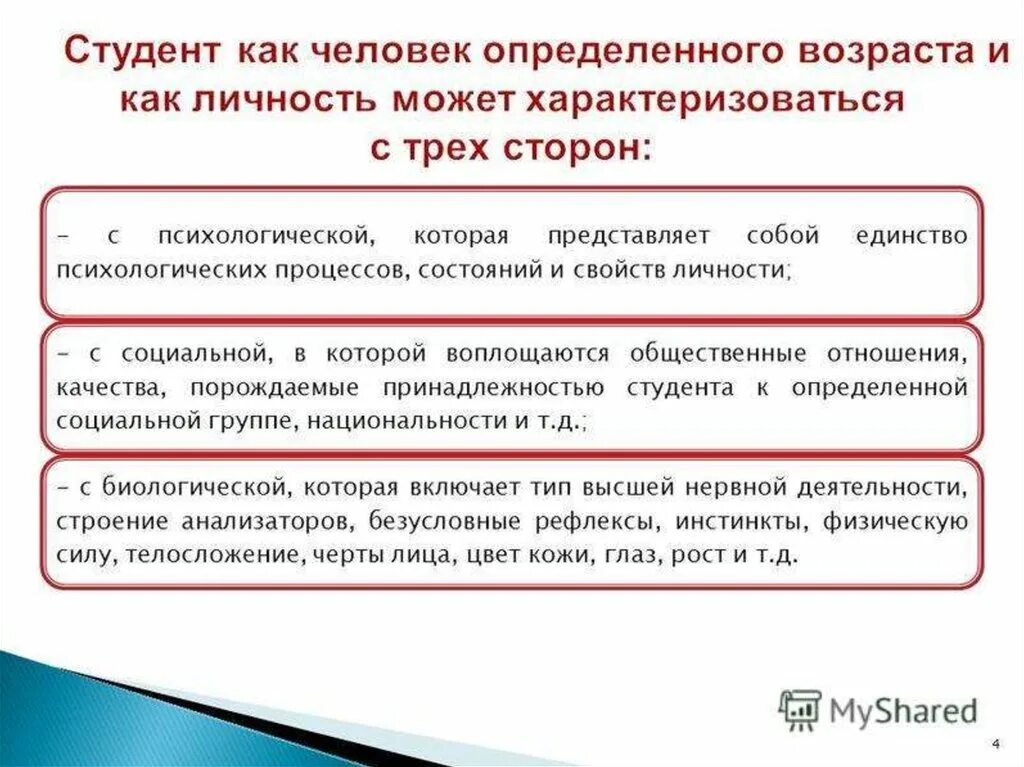 Условия развития студентов. Особенности личности студента. Особенности развития личности студента. Сведения об особенностях развития студента. Личностные особенности студента.