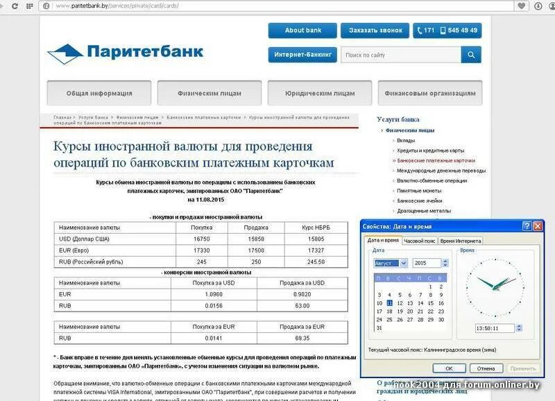 Доллар паритетбанка. Паритетбанк. Паритет банк могилев первомайская. Паритетбанк минск. 8000 тг в долларах.