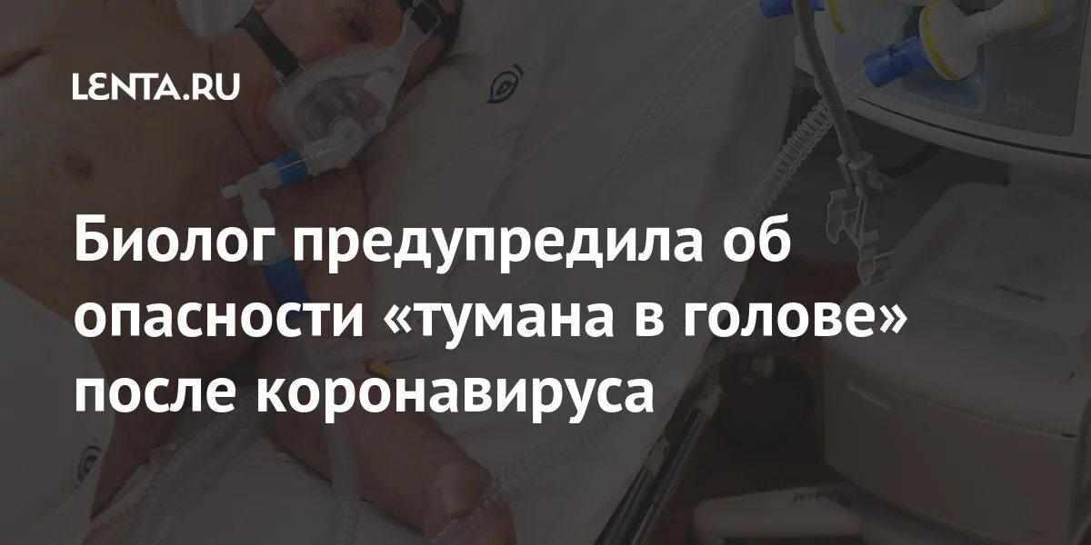 Голова после коронавируса. Туман в голове после коронавируса. Шум в голове после коронавируса. Туман в голове после Ковида. Волосы после коронавируса