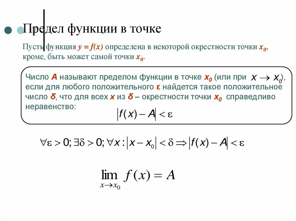 Язык порядка курс. Предел функции в точке по Коши. Предела функции по Коши формула. Сформулируйте определение предела. Понятие предела функции в точке.
