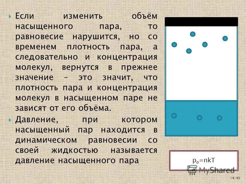 свойства газов жидкостей и твердых тел таблица. молекулы в газообразном состоянии. свойства паров. свойства паров и жидкостей физика. насыщенный пар.