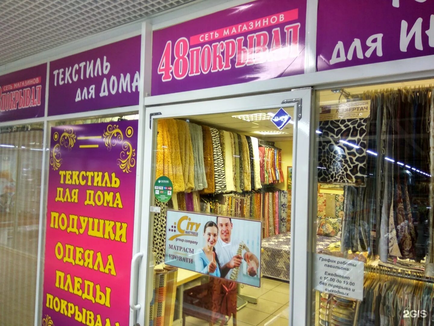 список магазинов липецка