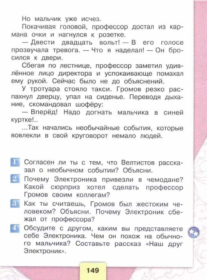 Сочинение про электроника. Друг электроник сочинение. Сочинение мой друг электроник. Рассказ мой друг электроник. Составить рассказ наш друг электроник.
