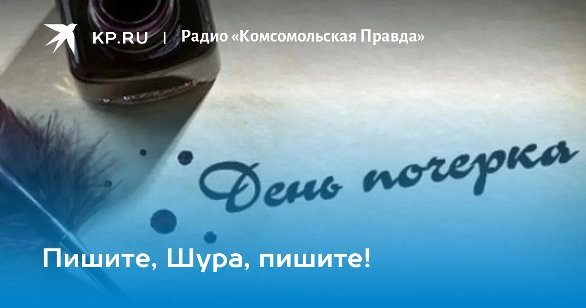 Пишите шура пишите. Пишите шура пишите цитата. пишите шура пишите откуда фраза. пишите шура пишите мем.