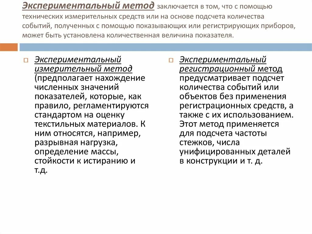 Данный метод заключается в том. Экспериментальный (измерительный метод. регистрационный метод применяется. регистрационный метод пример. методы регистрационного анализа.