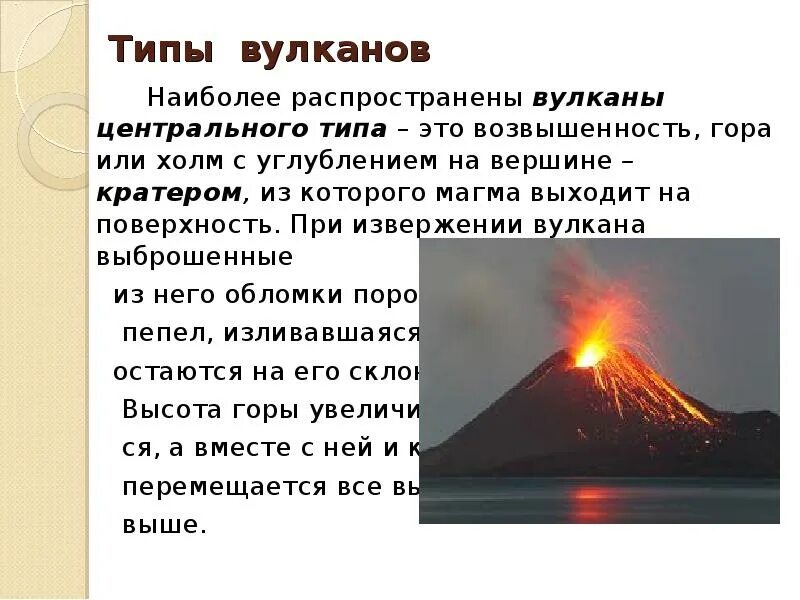 Где образуются вулканы. Вулканы центрального типа. Вулканы доклад. Презентация на тему вулканы. Извержение вулкана.