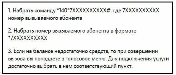 Как позвонить за счет собеседника теле2. Мотив звонок за счет абонента. Как позвонить за счет абонента теле2. Как позвонить за счёт собеседника теле2. Как звонить за счет абонента.