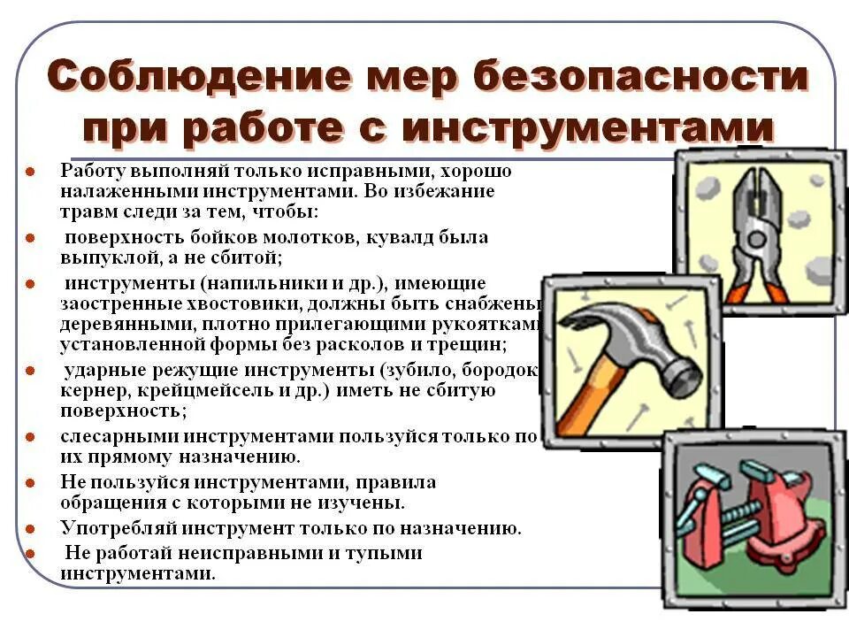 Меры безопасности при работе с инструментами. Правила техники безопасности при работе с инструментами. Безопасное обращение с инструментами. Требования безопасности при работе с инструментом. Назовите меры необходимые