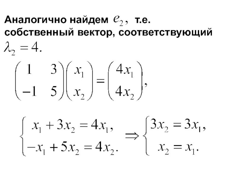 Найти собственные векторы калькулятор. Собственные числа матрицы. собственные числа и векторы матрицы. собственный вектор. собственные числа и собственные векторы.