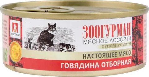 Корм для кошек зоогурман
