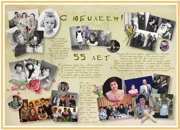 55 лет идеи
