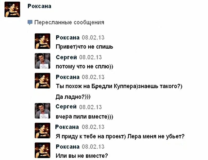 Что сказал муж роксаны шатуновской. Переписка с Роксаной. Переписка с Сергеем.