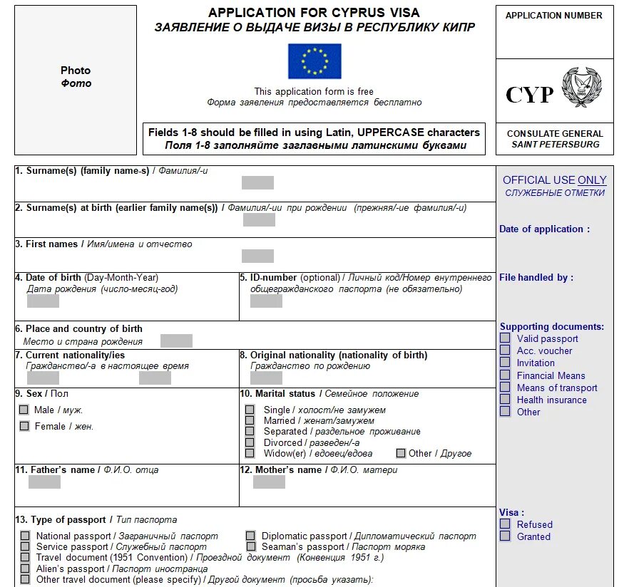 Образец заполненной анкеты на визу на Кипр. Заполненная анкета на визу на Кипр. Образец заполнения application for Cyprus visa. Образец заполнения визы на Кипр.