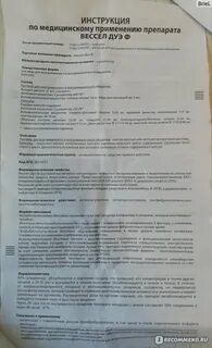 Вессел дуэ ф отзывы пациентов принимавших препарат