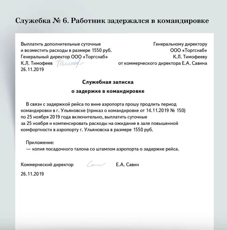 Служебная командировка в выходной день. Служебная записка на суточные в командировку образец. Служебная записка на оплату командировочных. Служебная записка на выдачу суточных в командировку. Образец служебной Записки на командировку сотрудника.