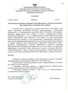 Решение о назначении выборов