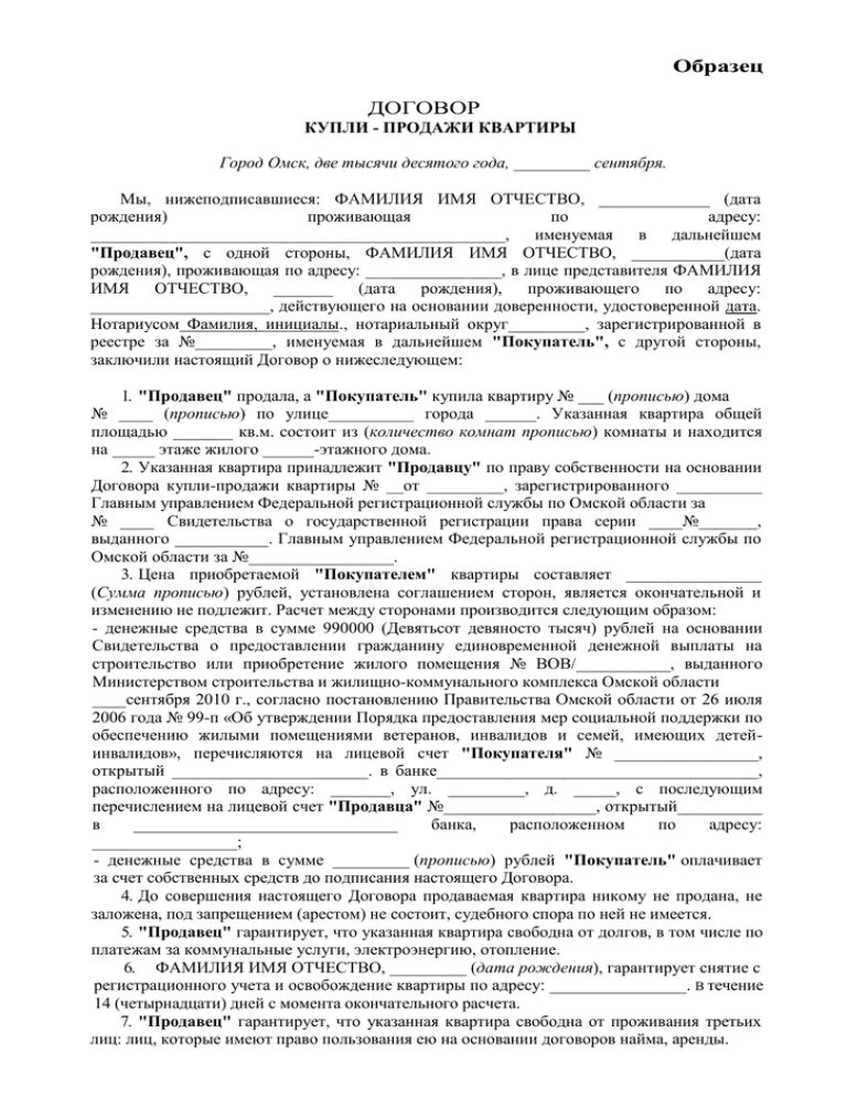 Изменения в договор аренды земельного. Договор аренды земельного участка образец 2023. Договор об уступке прав по договору аренды земельного участка. Соглашение на переуступку прав аренды земельного участка образец.