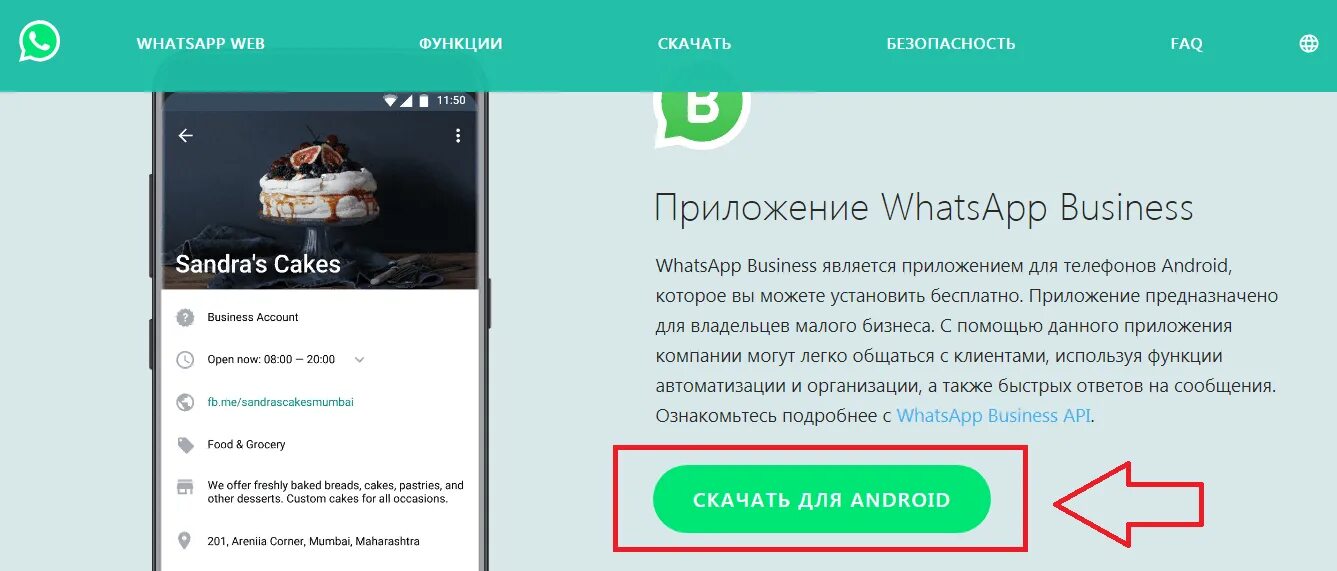 Бизнес аккаунт ватсап. Вацап бизнес аккаунт что это. Бизнес-аккаунт в WHATSAPP что это. Ватсап бизнес профиль. Добавить профиль ватсап