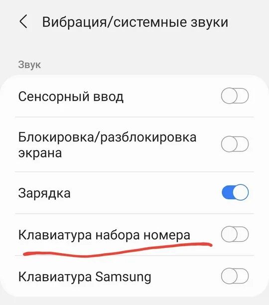 Звук при наборе номера. Звук набирания номера. Отключить звук при наборе номера. Звук набора телефона.
