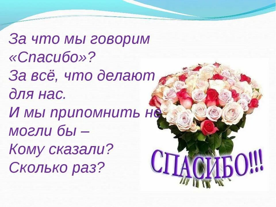 Стихотворение скажи спасибо. Красивые открытки со словами благодарности. Спасибо в стихах. Стихотворение благодарность. Сказать слова благодарности.