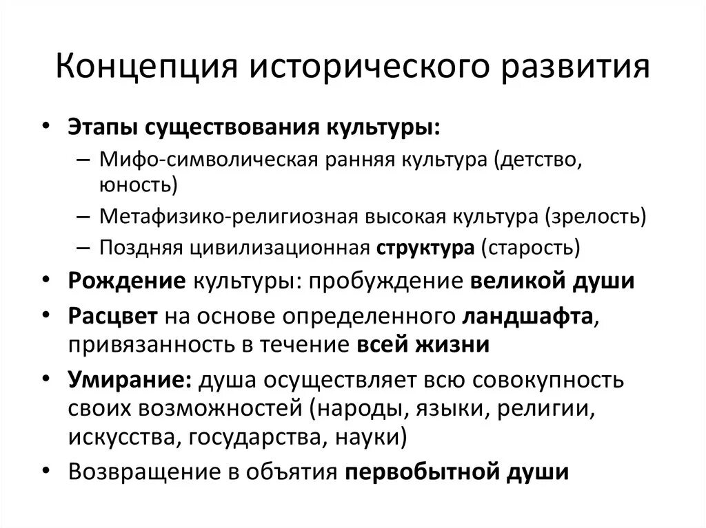 2 Концепции исторического развития. Концепции исторического развития кратко. Концепции исторического развития кратко история. Философские концепции исторического развития.