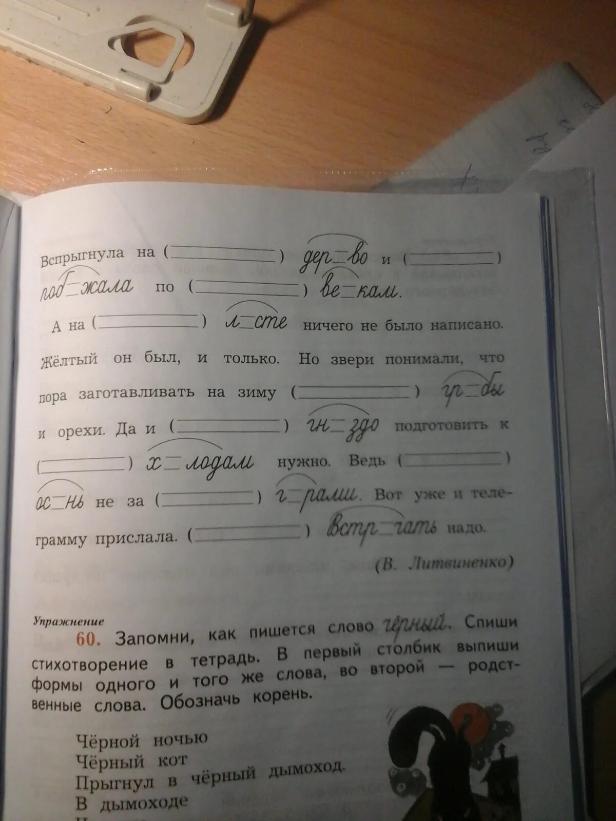 Места проверочное слово 2 класс. Запиши проверочные слова вставь пропущенные буквы. Запиши в скобках проверочные слова. Запиши в скобках проверочные слова вставь пропущенные буквы. Запиши в скобках проверочные слова вставь буквы.