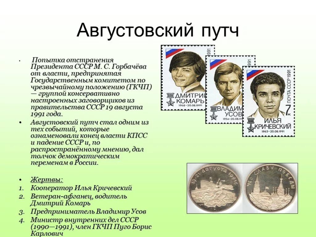 Сколько лет горбачев был у власти. Августовский путч 1991 Ельцин Горбачев. Попытка отстранить от власти м.с Горбачева в 1991 г была предпринята. Отстранение Горбачëва от власти. Попытка отстранить президента СССР М С Горбачева от власти в 1991 г.