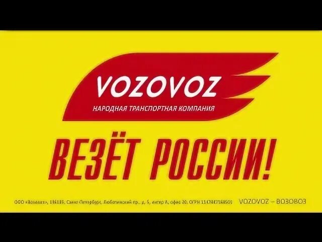 Возовоз логотип. Возовоз транспортная компания. Vozovoz транспортная компания лого. Возовоз Владивосток.