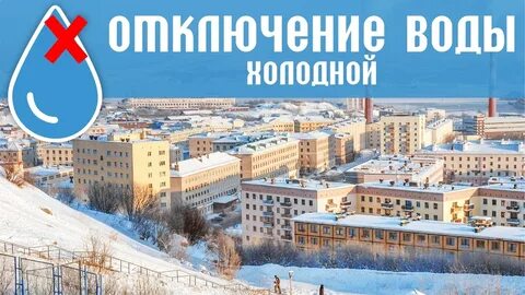 Горячая вода североморск