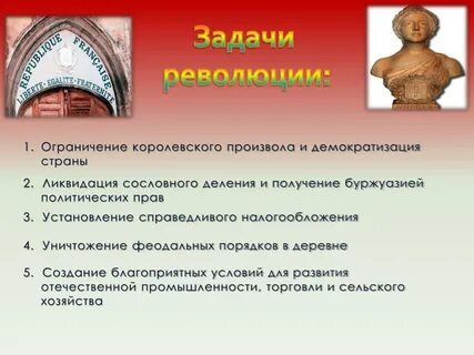 Задачи буржуазные революции