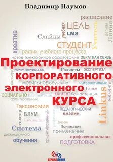 Образовательный дизайн курс