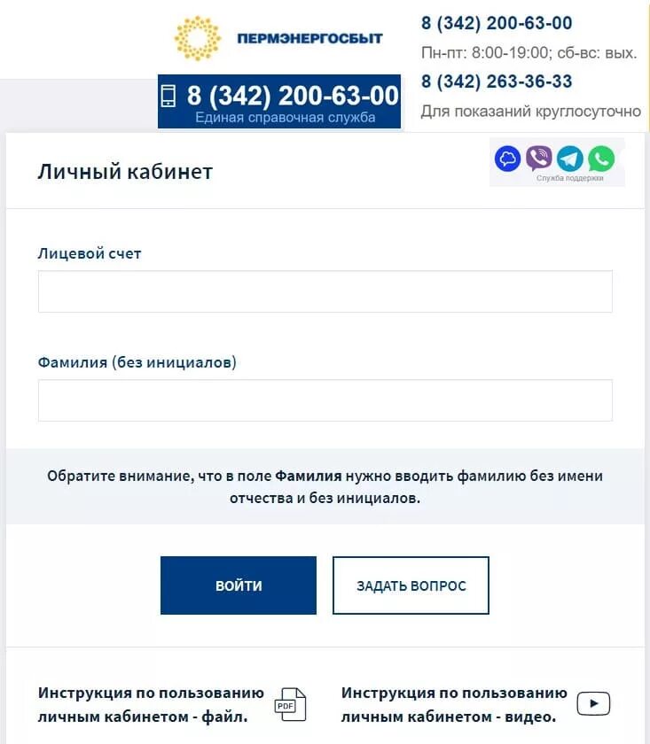 Пермэнергосбыт личный Пермэнергосбыт. Пермэнергосбыт личный кабинет физического. Пермэнергосбыт лицевой счет. Пермэнергосбыт личный кабинет Пермь. Пермэнергосбыт передать показания пермь личный
