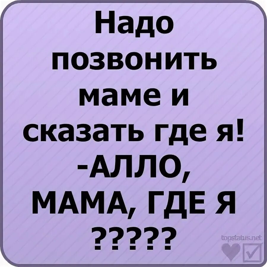 Але мам я в турции. Надо позвонить маме и сказать где я. Надо позвонить маме и сказать где я Алло мама где.